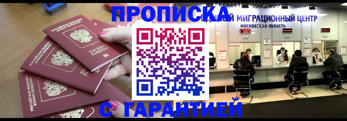 прописка для кредита в Дмитрове